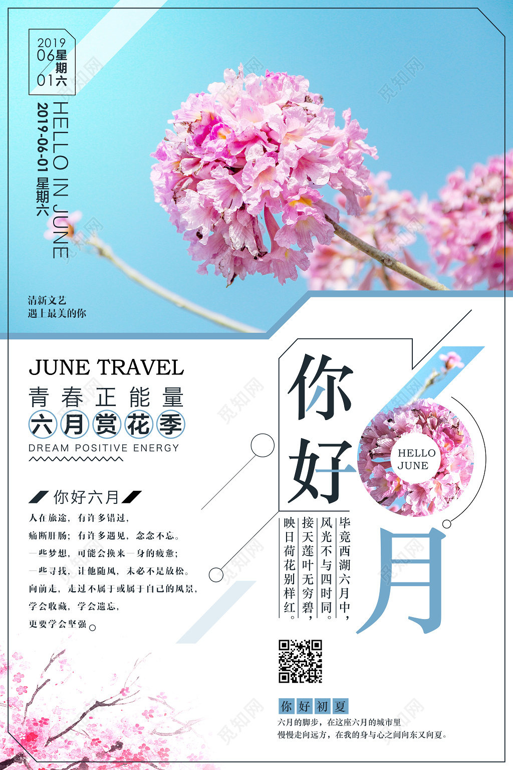 6月小清新夏季夏天六月你好创意简约宣传海报