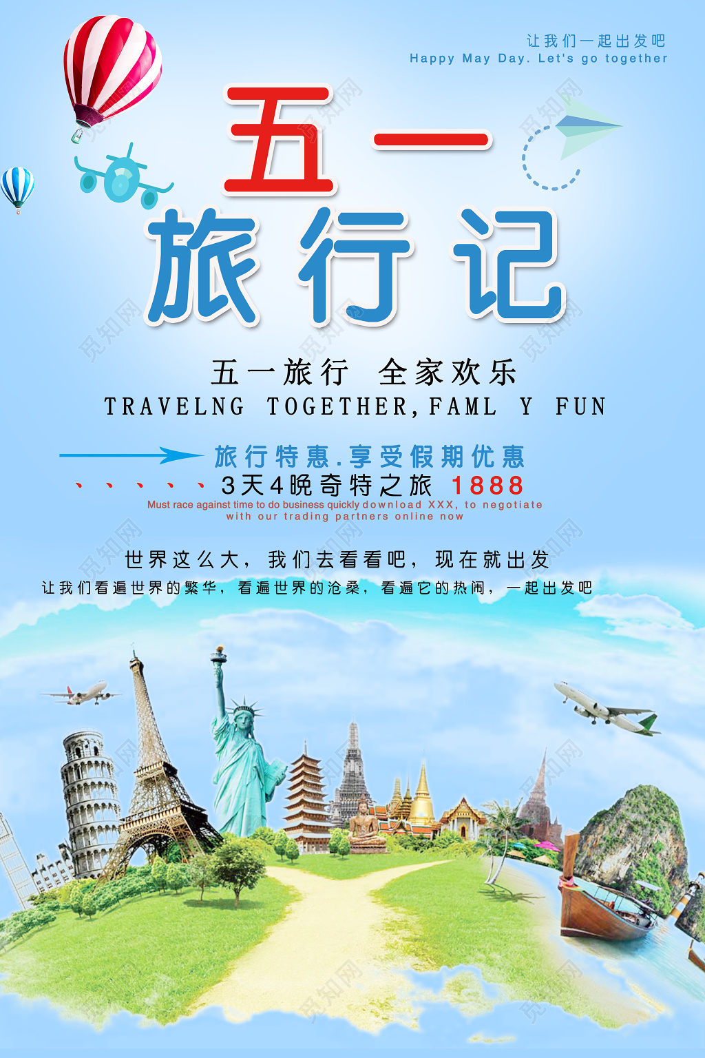 五一劳动节游玩旅游活动促销世界假期优惠奇特之旅海报