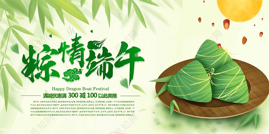 粽情端午满减优惠端午节活动促销展板