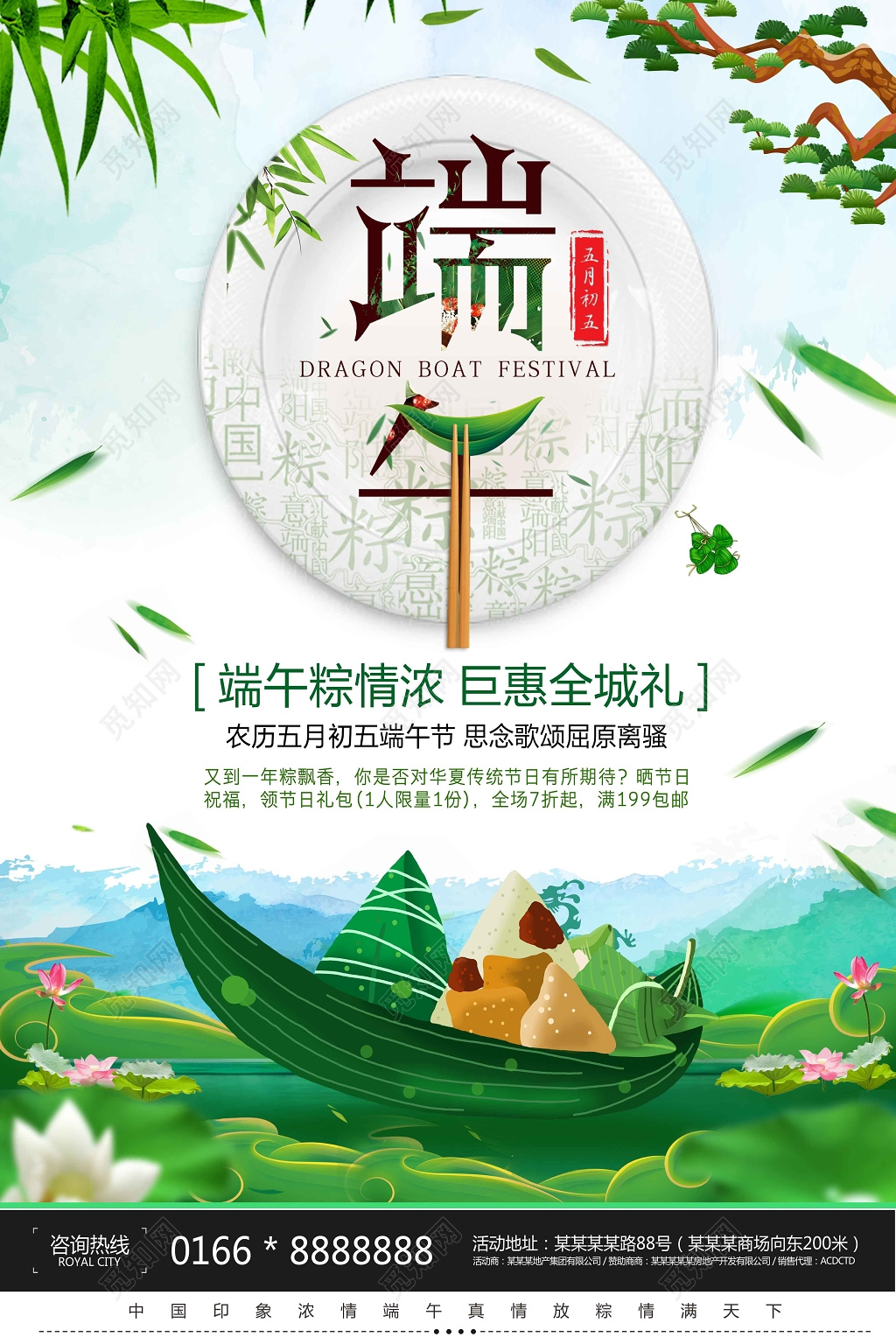 端午佳节钜惠全城节日活动促销宣传海报