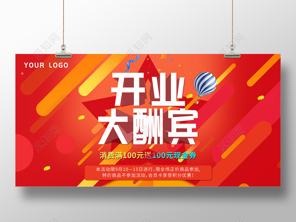 电商风格创意促销开业大酬宾海报