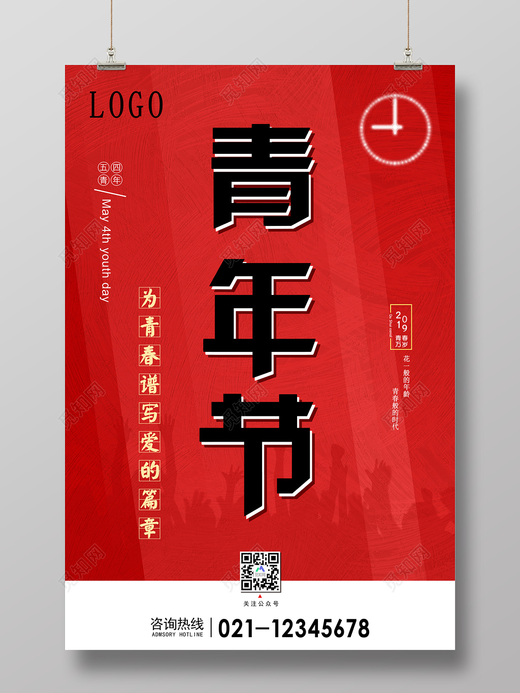 五四54青年节海报