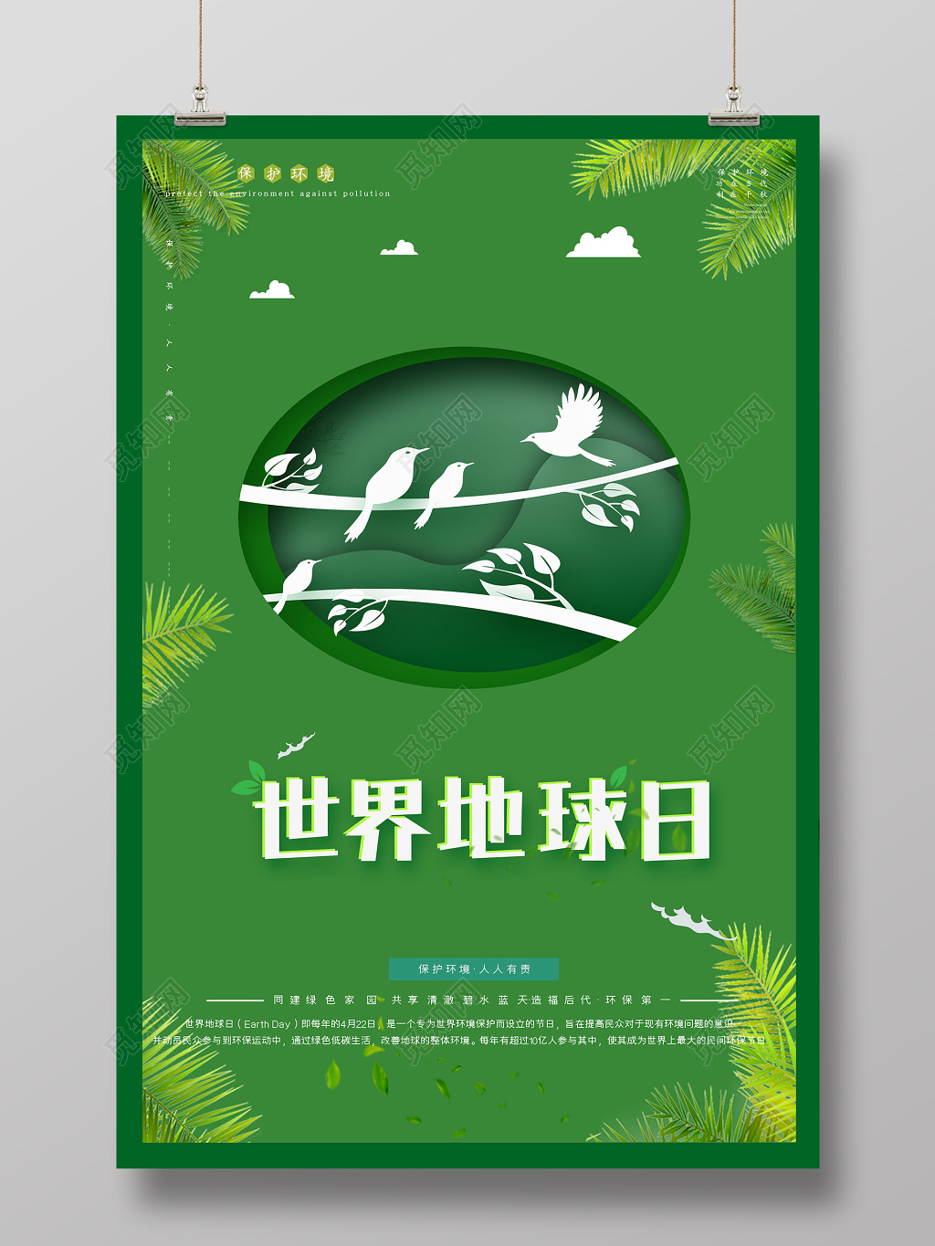世界地球日海报