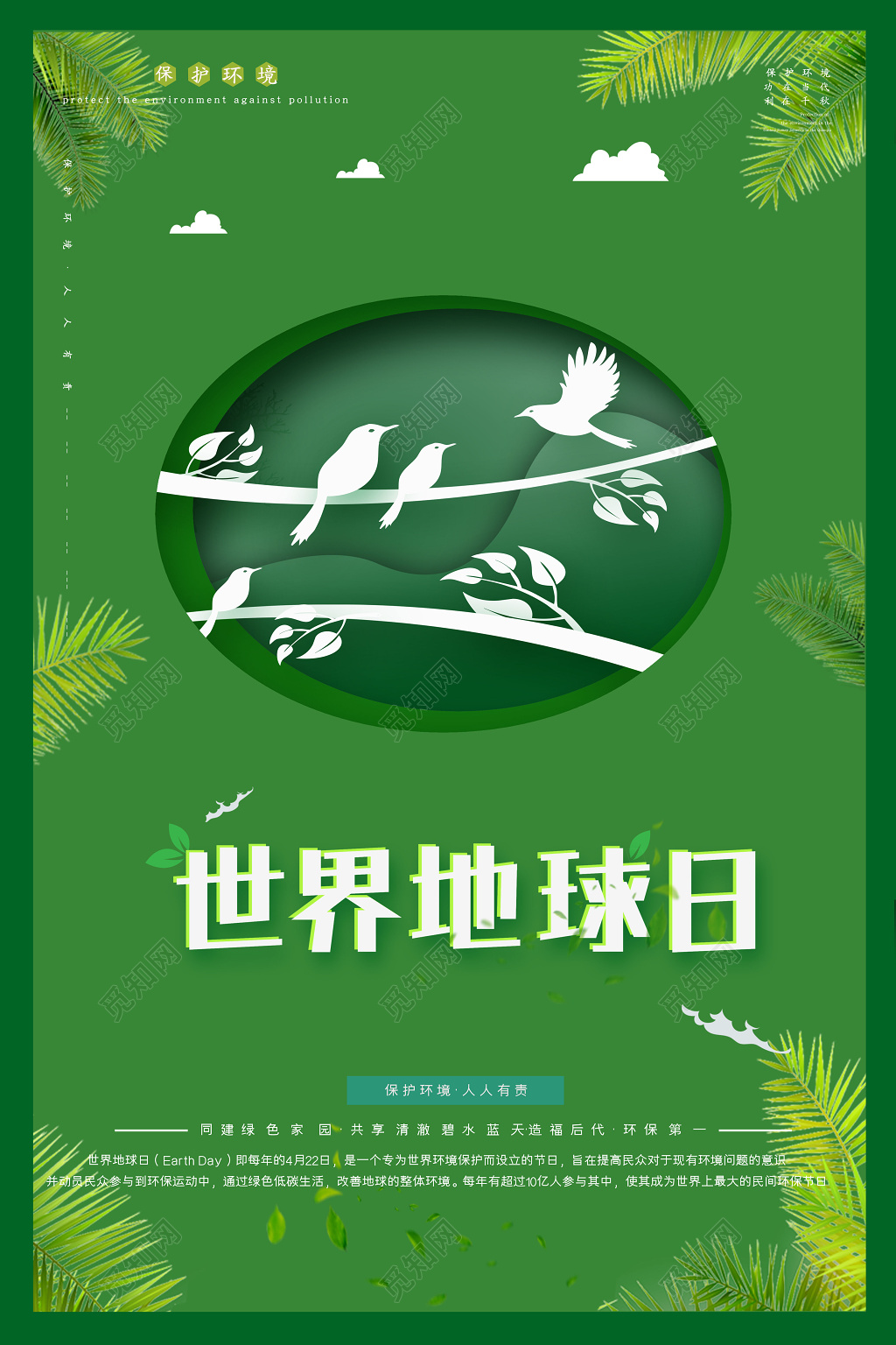 世界地球日海报
