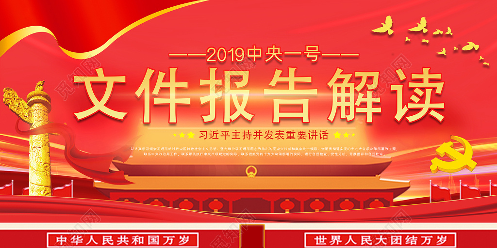 党十九大精神宣传海报挂图党建党政党课展板