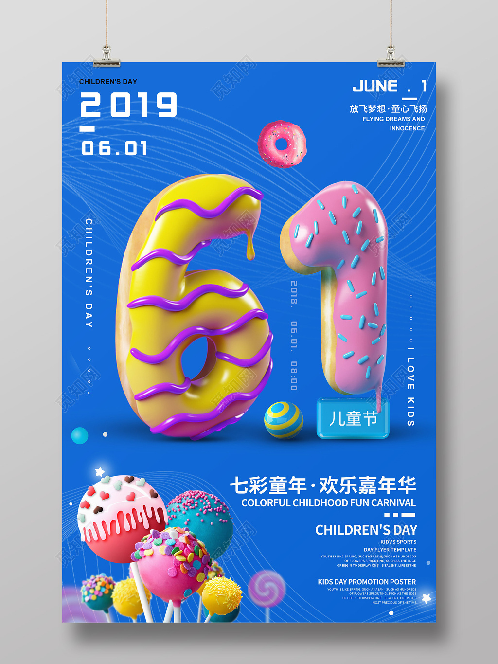 六一61卡通3D渲染六一儿童节宣传海报