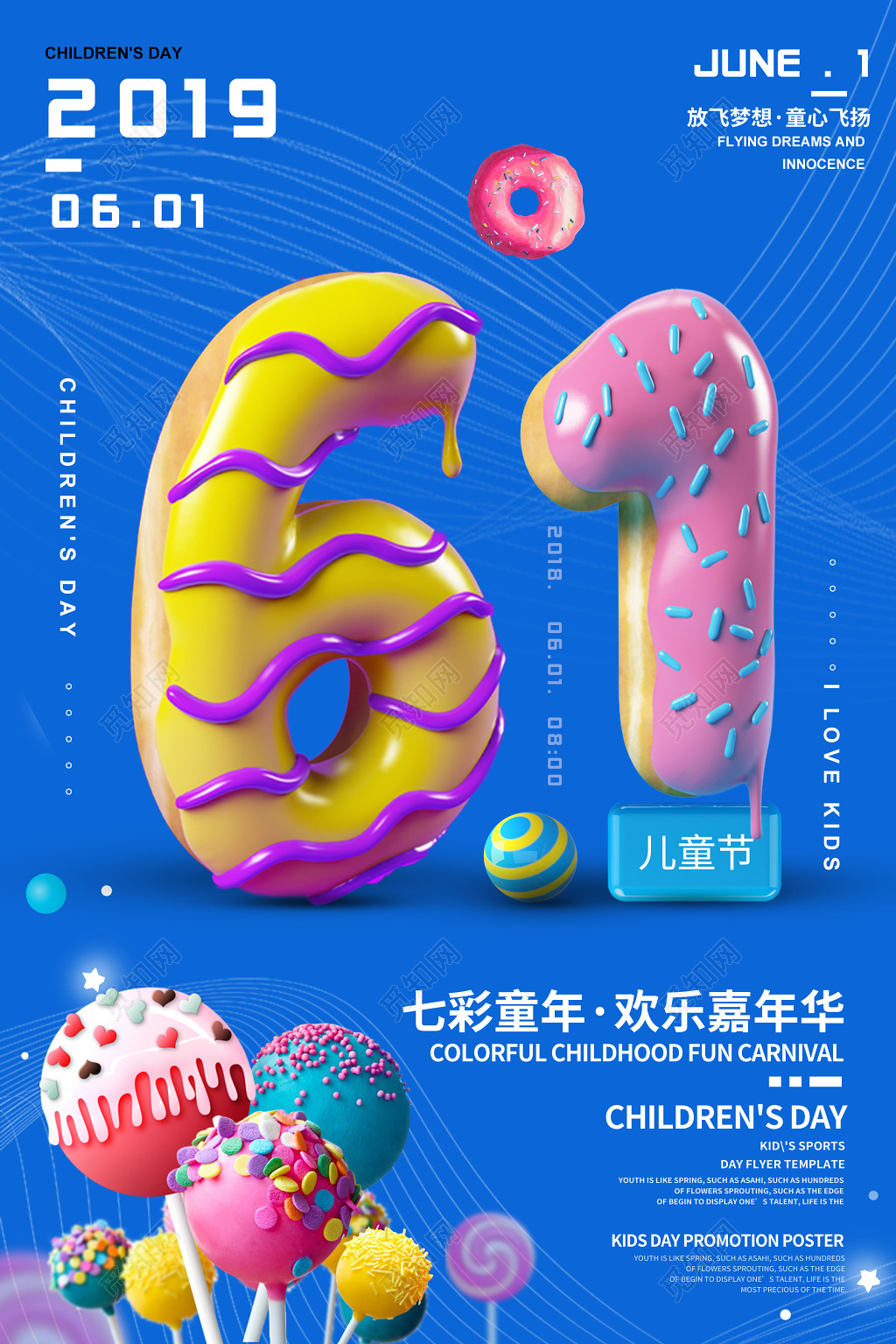 六一61卡通3D渲染六一儿童节宣传海报