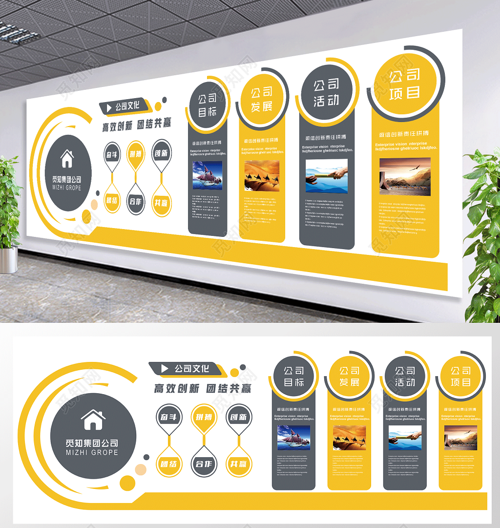 企业文化墙模板企业文化高效创新团结共赢公司文化公司介绍宣传