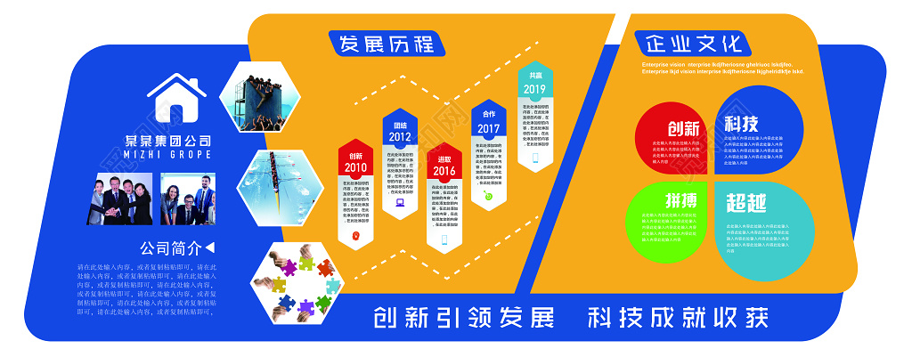 企业文化墙模板企业文化创新引领发展公司文化公司介绍产品企业宣传蓝色文化墙