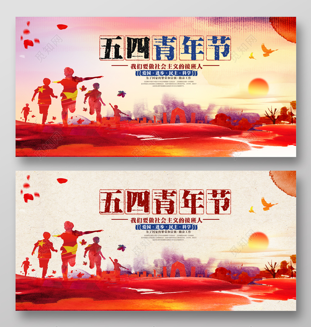 热血青春五四青年节54唯美青春展板