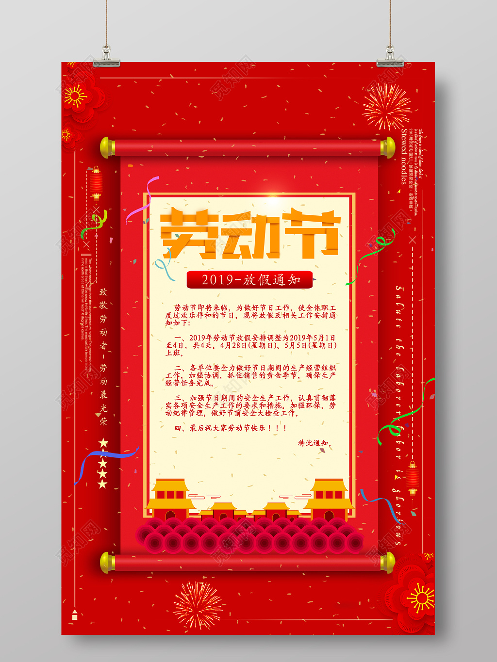 简洁红色主题五一劳动节51放假通知海报
