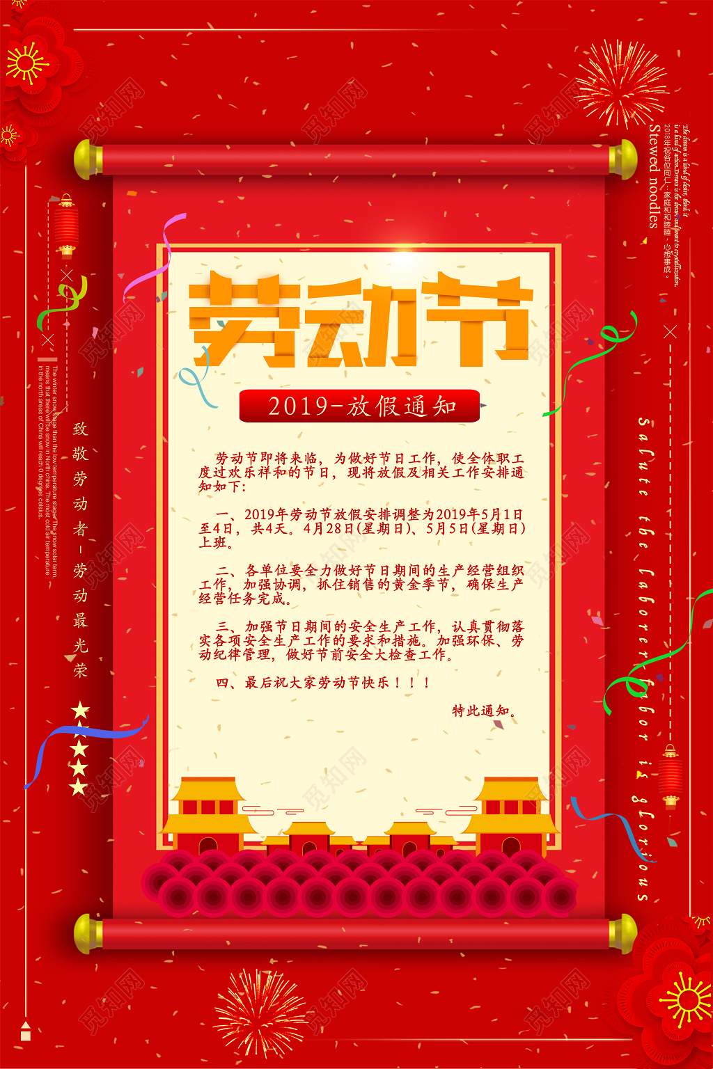 简洁红色主题五一劳动节51放假通知海报