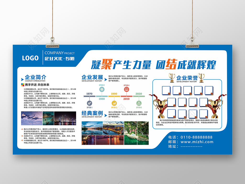 企业文化墙模板企业文化公司简介宣传宣传文化墙