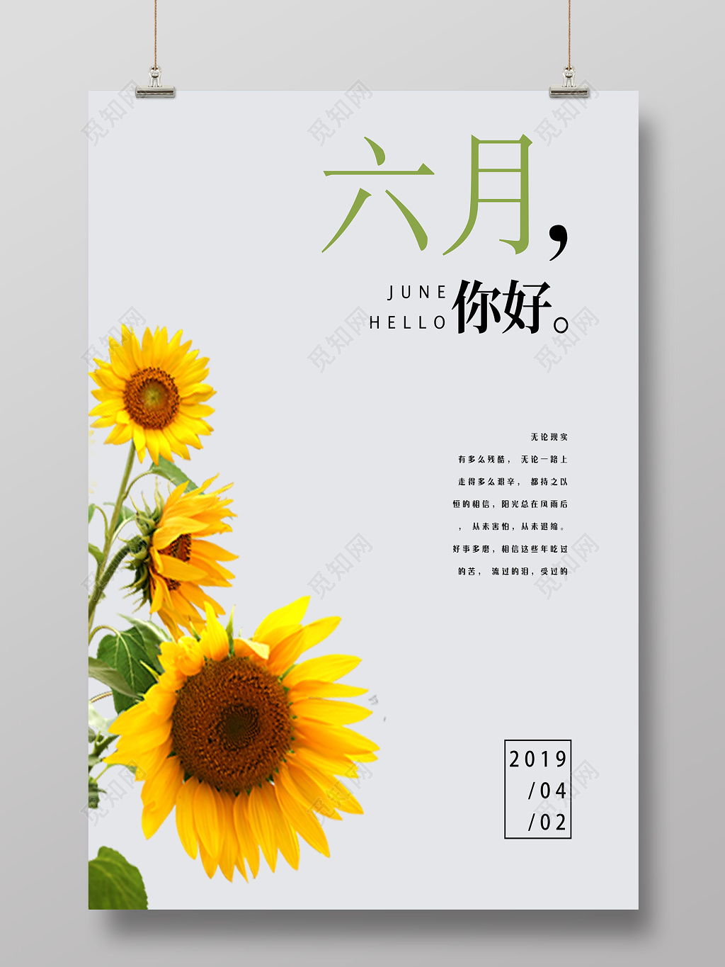 6月夏季文艺六月你好海报夏天宣传海报