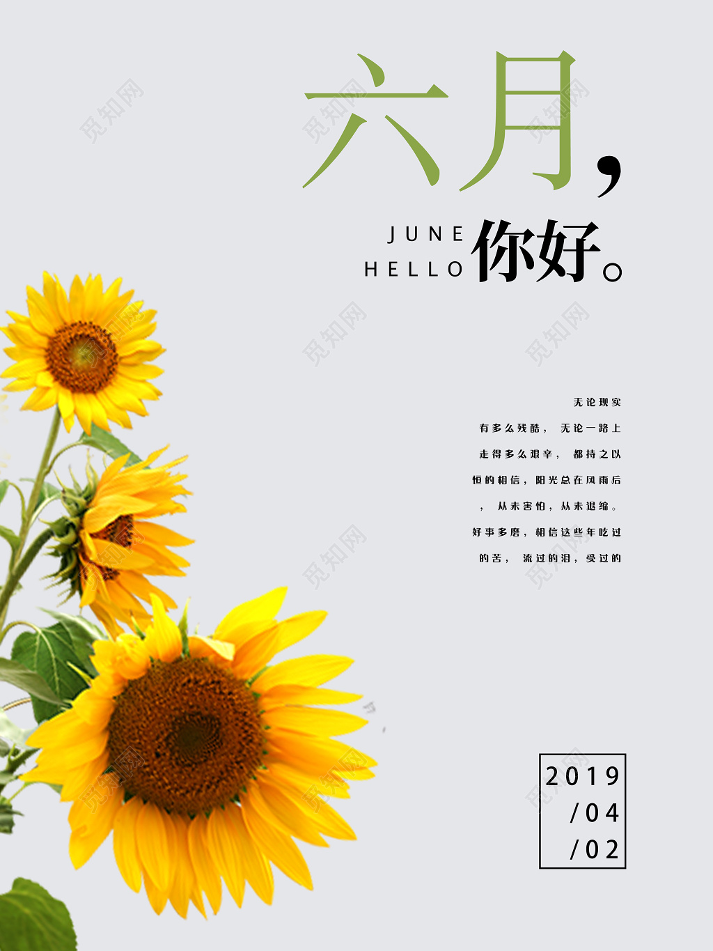 6月夏季文艺六月你好海报夏天宣传海报