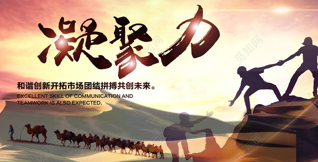 企业文化凝聚力公司文化励志宣传标语展板