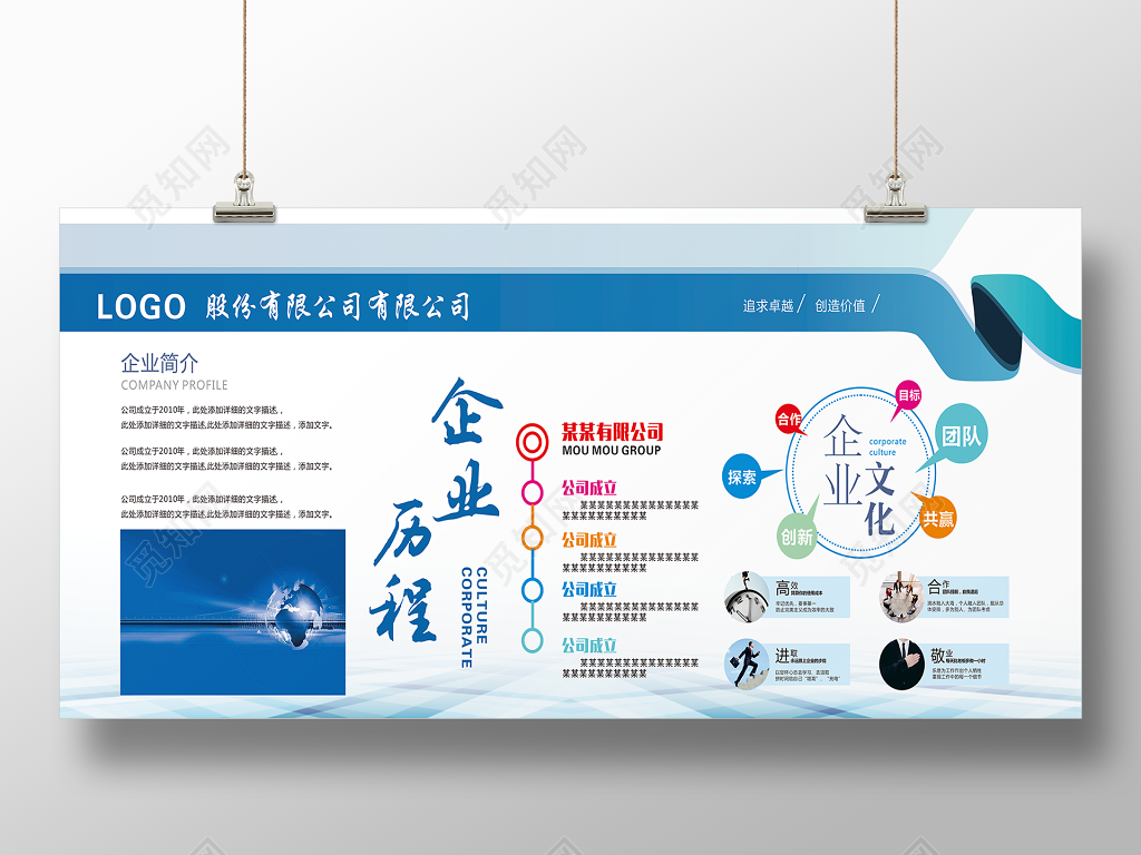 企业文化企业历程公司文化励志宣传展板