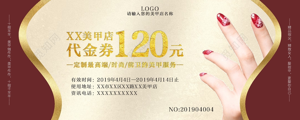 美容美甲代金券美妆金属质感金色烫金红色指甲高端