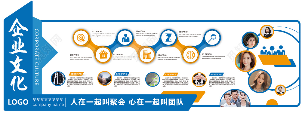 企业文化墙模板企业公司文化墙心在一起叫团队企业公司产品介绍蓝色