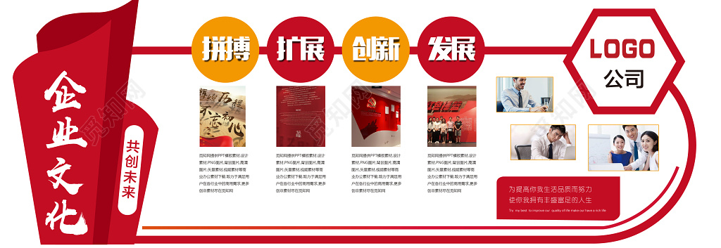 企业文化墙模板企业公司文化墙共创未来拼搏发展红色党建墙