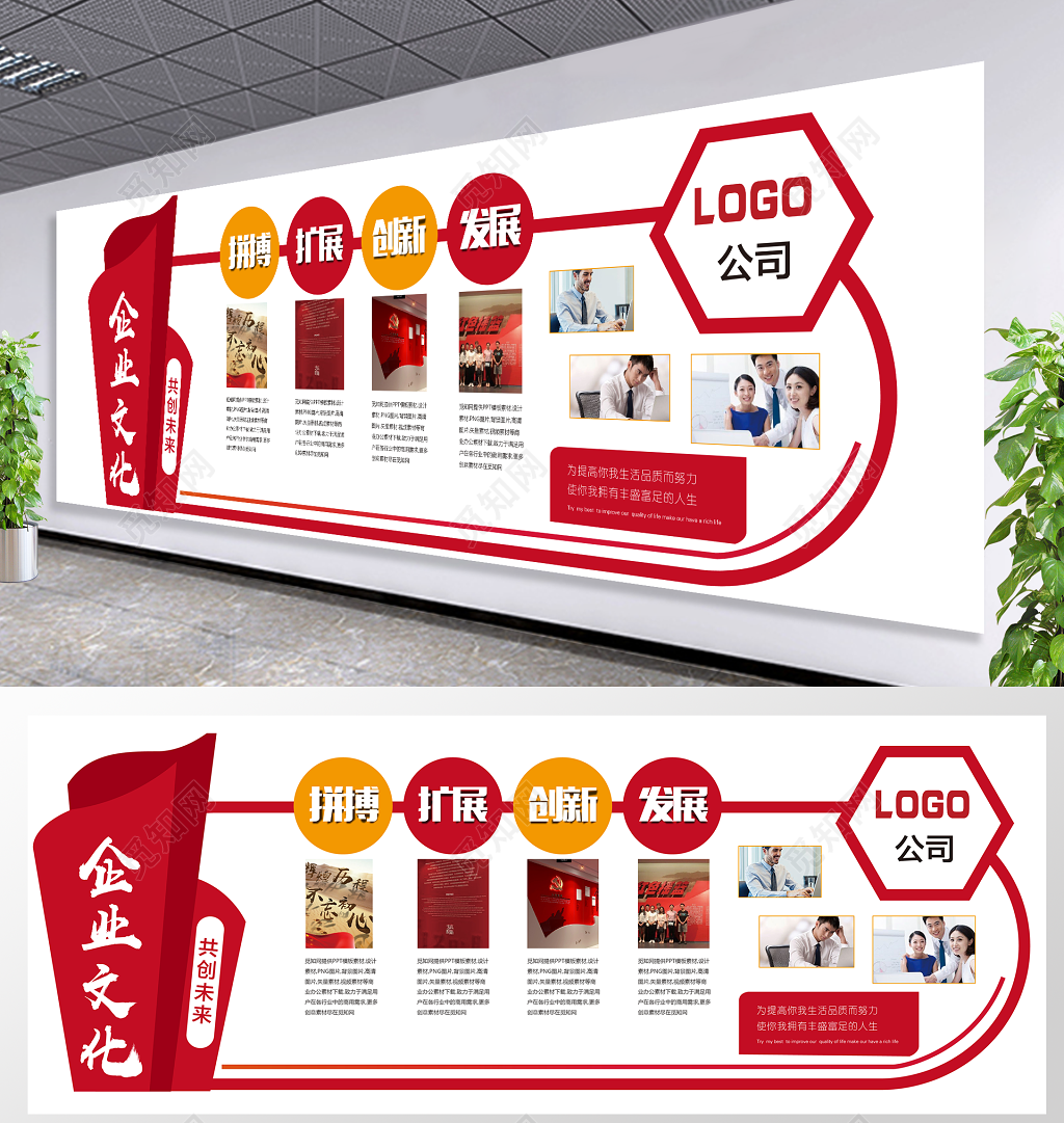 企业文化墙模板企业公司文化墙共创未来拼搏发展红色党建墙