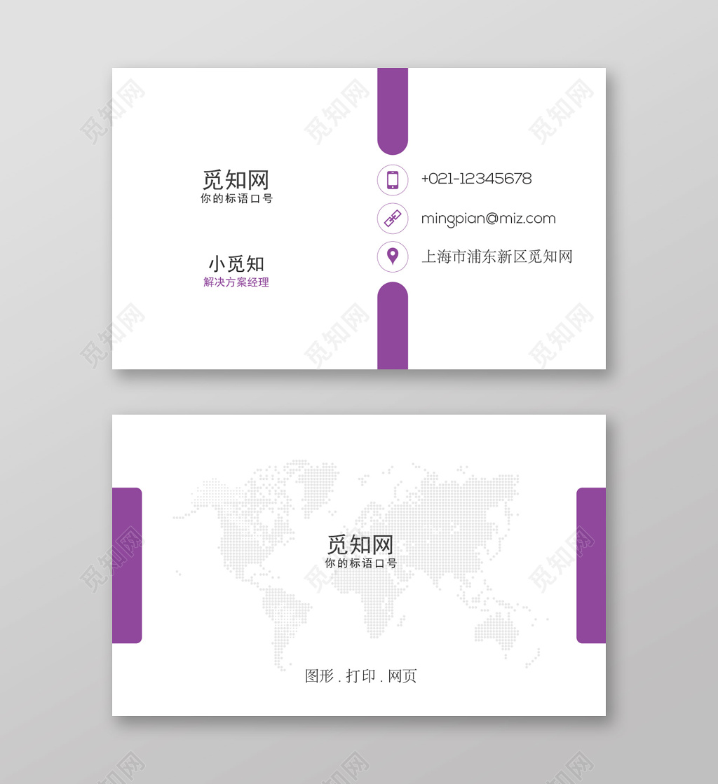 紫色公司企业名片商务名片模板