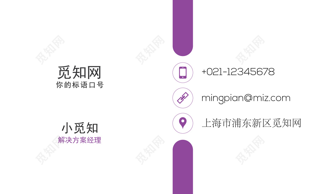 紫色公司企业名片商务名片模板