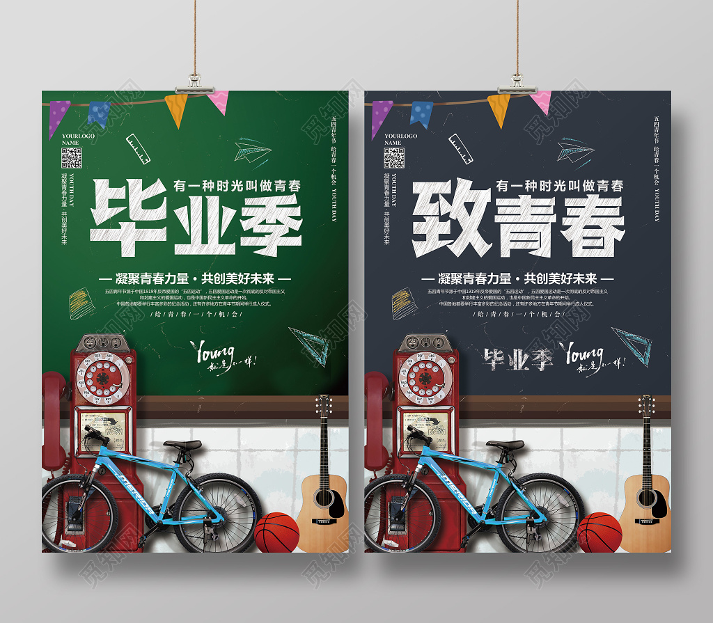 简约致青春毕业季共青团青年节海报