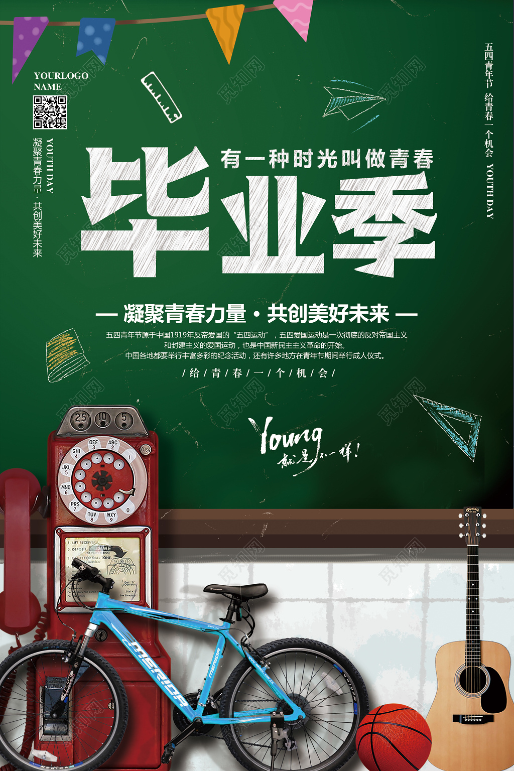 简约致青春毕业季共青团青年节海报