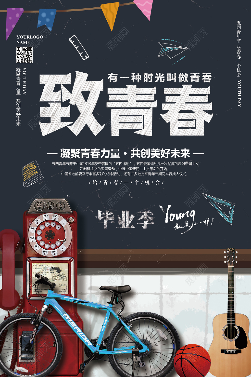 简约致青春毕业季共青团青年节海报