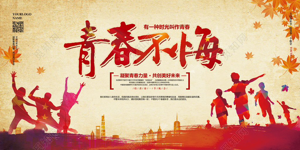 复古简54五四青年节青春不悔毕业季共青团展板