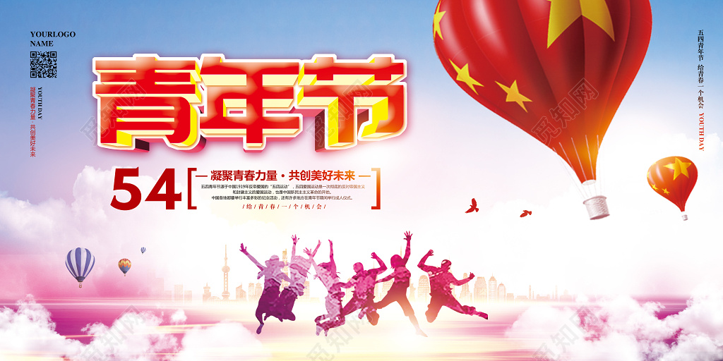 简约大气五四青年节共青团青春宣传展板