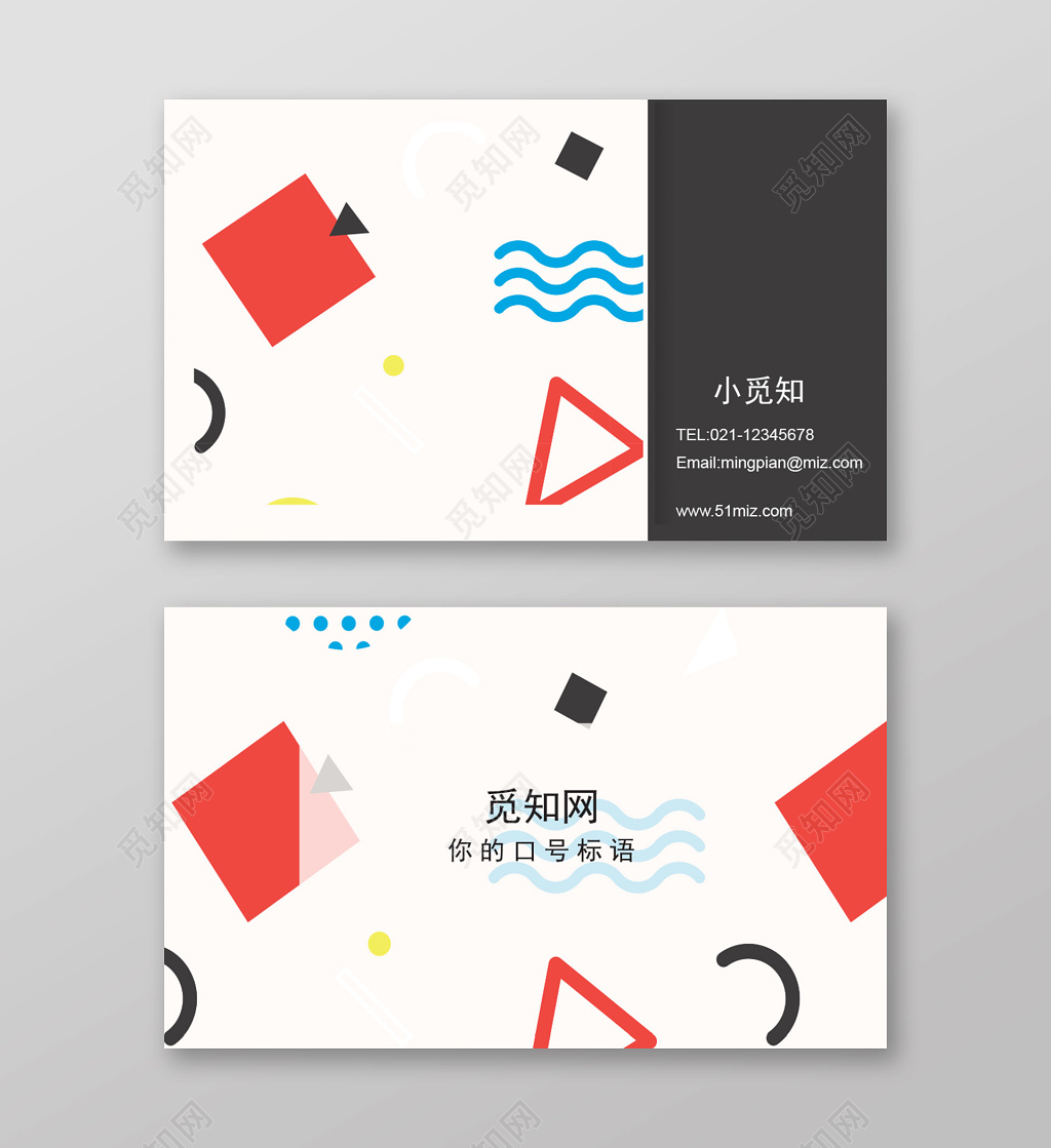 彩色装饰图形个性名片模板