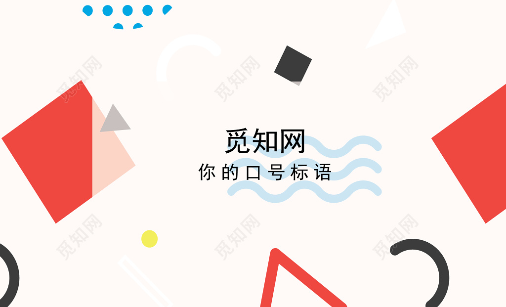彩色装饰图形个性名片模板