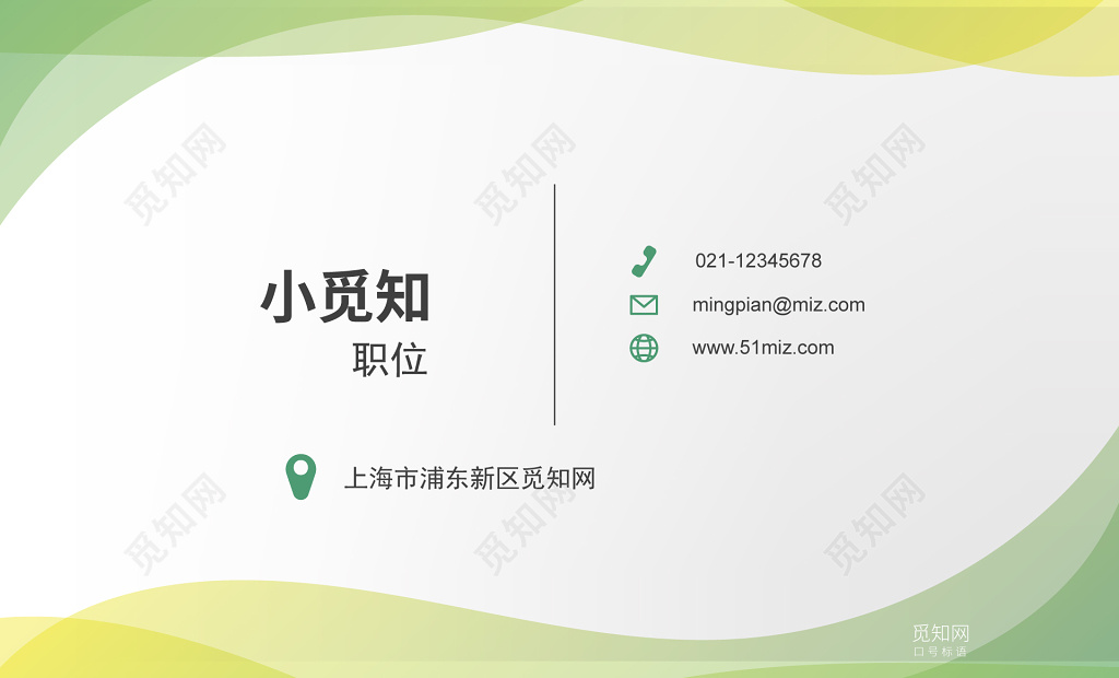 绿色彩带装饰个性商务名片模板
