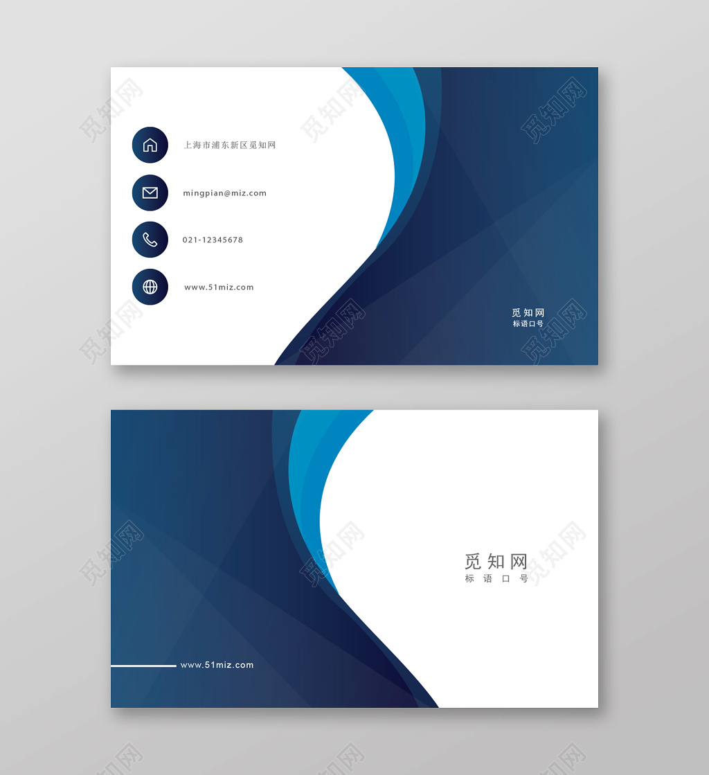 蓝色简约企业名片个人名片模板