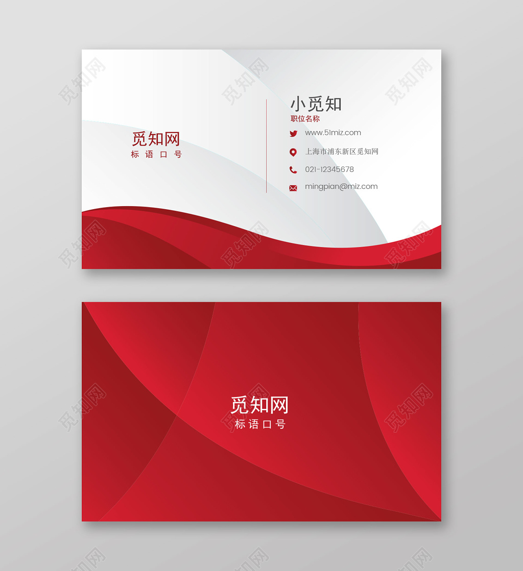 红色个性商务名片模板