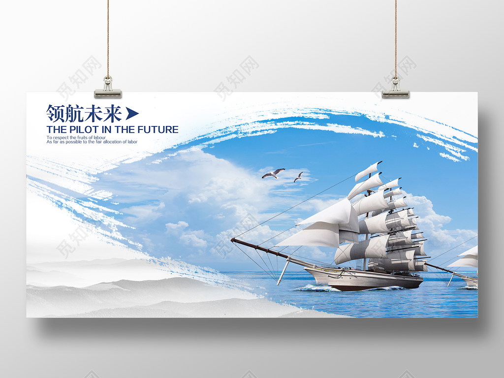 企业文化公司文化励志宣传标语领航未来展板