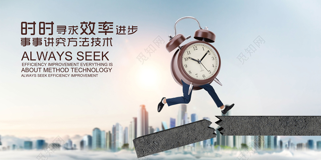 企业文化公司文化励志宣传标语时间就是效率展板设计