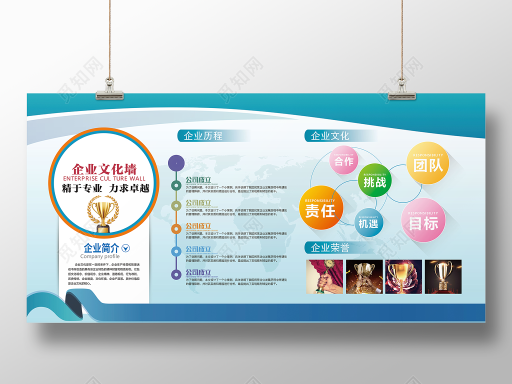 企业文化公司文化励志宣传标语企业展板