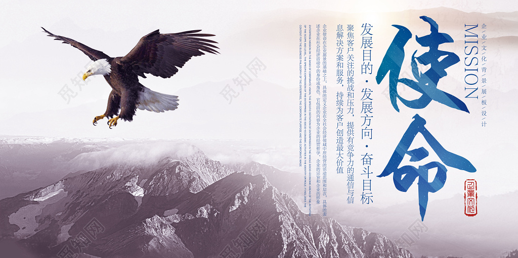 企业文化公司文化励志宣传标语使命展板