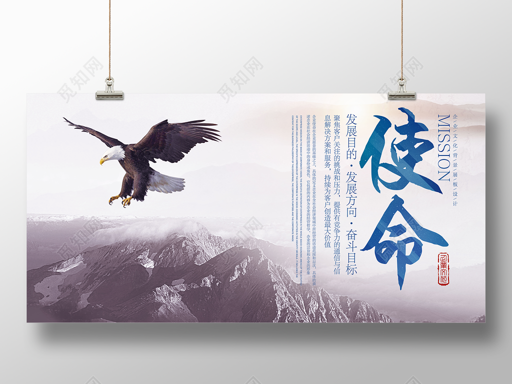 企业文化公司文化励志宣传标语使命展板