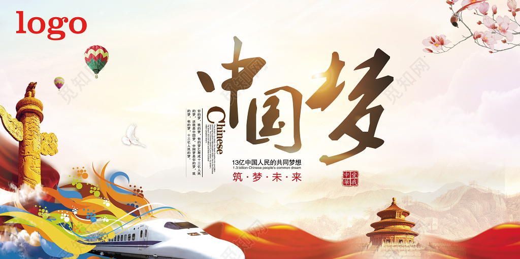 企业文化公司文化励志宣传标语中国梦展板设计