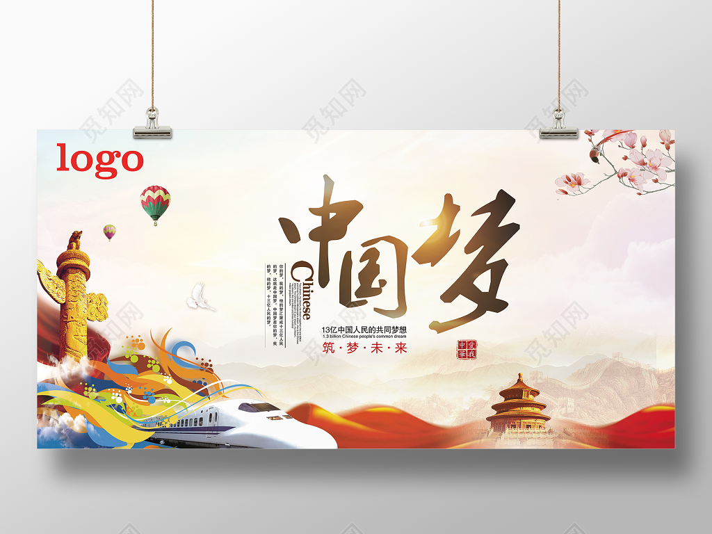 企业文化公司文化励志宣传标语中国梦展板设计