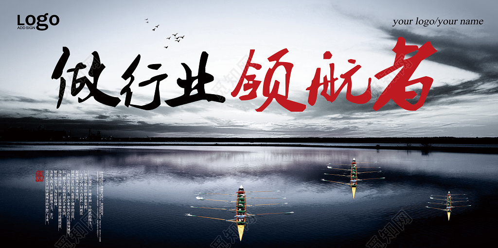 企业文化公司文化励志宣传标语做行业领航者展板