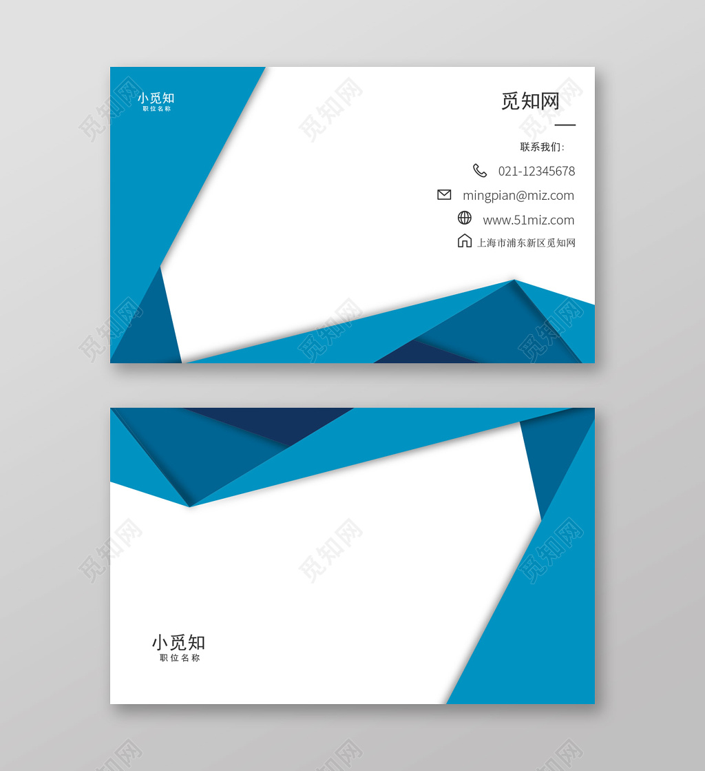 蓝色商务办公个性名片模板