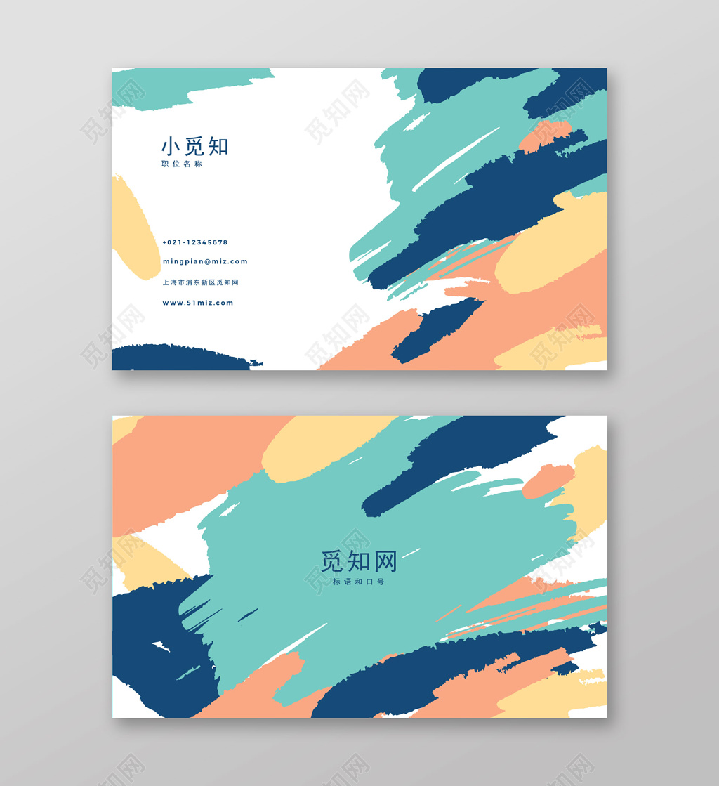 彩色涂鸦风格个性名片模板