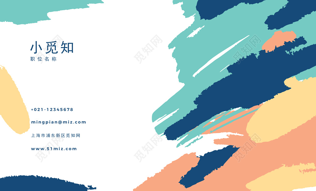 彩色涂鸦风格个性名片模板