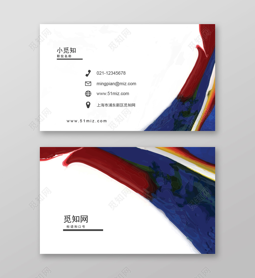 彩绘艺术风格个性名片企业名片模板