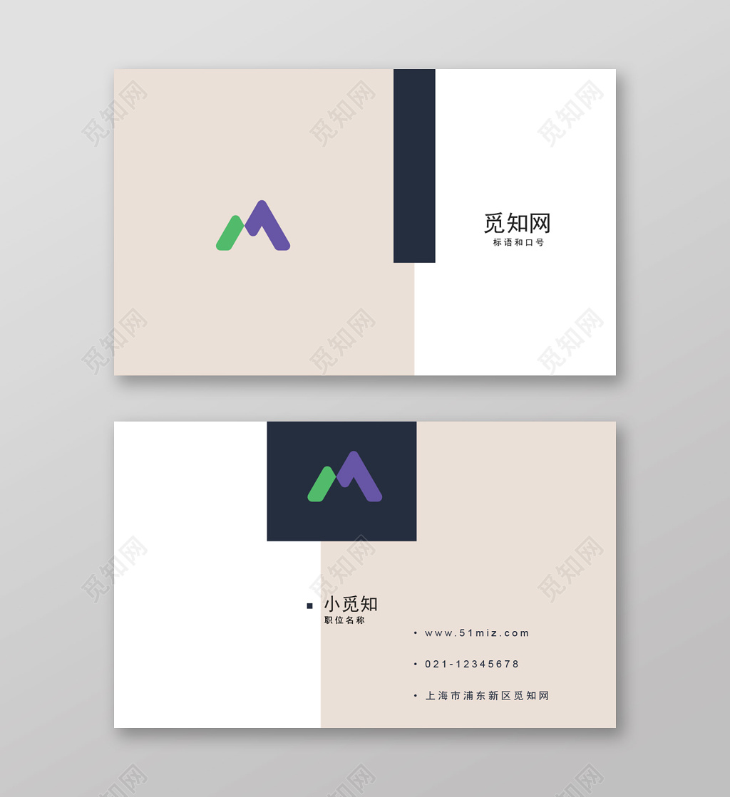 淡木色时尚简约商务办公名片模板